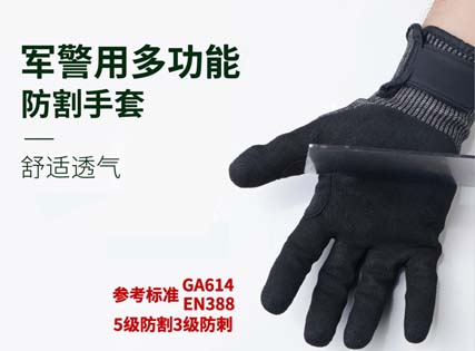 军警用多功能防割手套